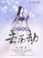 帶個(gè)徒弟去歷劫