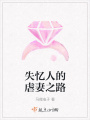 失憶人的虐妻之路