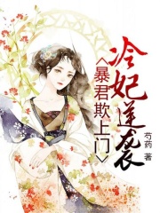 暴君欺上門：冷妃逆襲