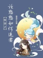 快穿之憨憨追妻論