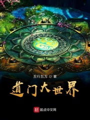 道門大世界