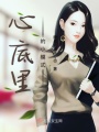 心底里的小模式