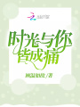 時光與你皆成痛