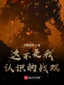 這不是我認識的戰雙