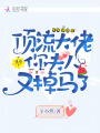 頂流大佬你夫人又掉馬了