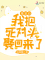 懟媳婦后,，求打包帶走