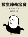 放生神奇寶貝從東京開始
