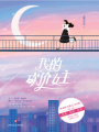 我的砍價(jià)女王（林更新、吳謹(jǐn)言、吳奇隆主演同名原著）