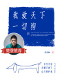我愛天下一切狗（樊登推薦）