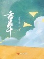 重午