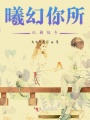 曦幻你所以我放手