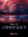 我的憨憨故事