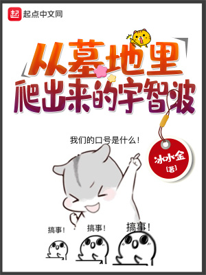 從墓地里爬出來的宇智波