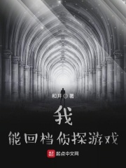 我能回檔偵探游戲