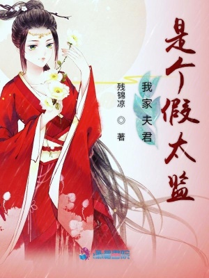 我家夫君是個(gè)假太監(jiān)