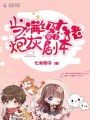 當(dāng)滿級(jí)大佬拿了炮灰劇本