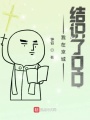 我在京城結(jié)識(shí)了QQ