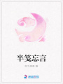 半箋忘言