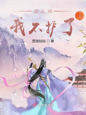 這人間我不護(hù)了