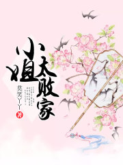 小姐太敗家