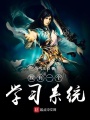 我有一個(gè)學(xué)習(xí)系統(tǒng)