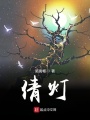 倩燈