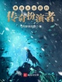 來(lái)自大冰原的傳奇扮演者