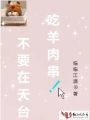 不要在天臺吃羊肉串
