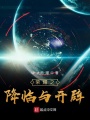 榮耀之降臨與開辟