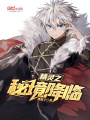 精靈之秘境降臨