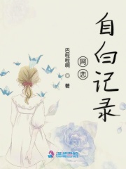 網(wǎng)戀自白記錄