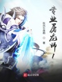 專業屠龍師1