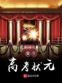 重生高考狀元