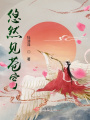 悠然見(jiàn)蒼穹