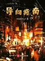 導向指南