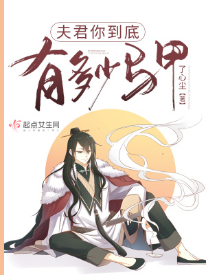 夫君你到底有多少馬甲