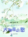 網游之大神是個憨