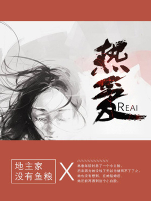 熱愛