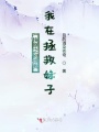快穿之別煩我我在拯救妹子