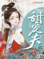 甜寵夫