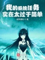 我的系統任務實在太過于簡單