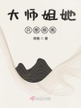 道友修仙唄