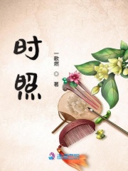 時照