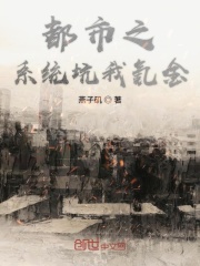 都市之系統坑我氪金