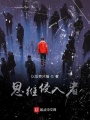 思維侵入者