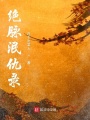 絕脈泯仇錄