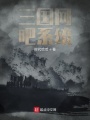 三國網(wǎng)吧系統(tǒng)