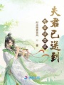 教官請簽收夫君已送到