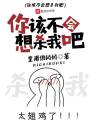 你該不會(huì)想殺我吧