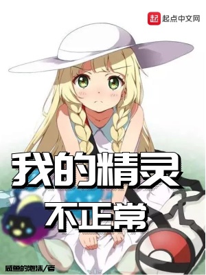 我的精靈不正常